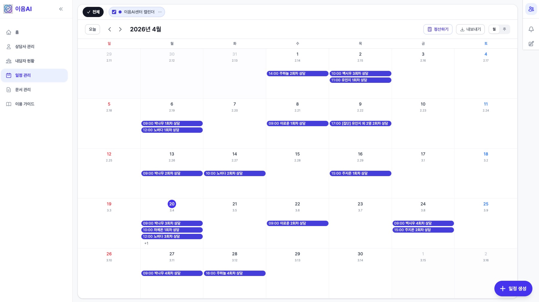 일정 관리 캘린더
