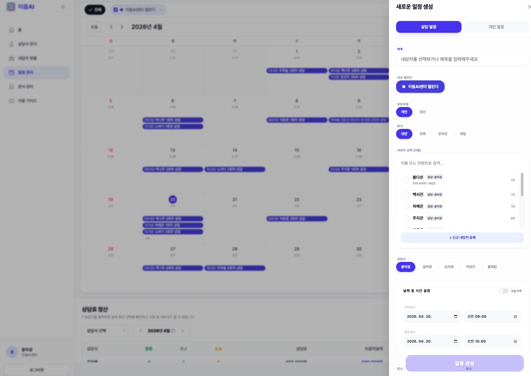 새로운 일정 생성