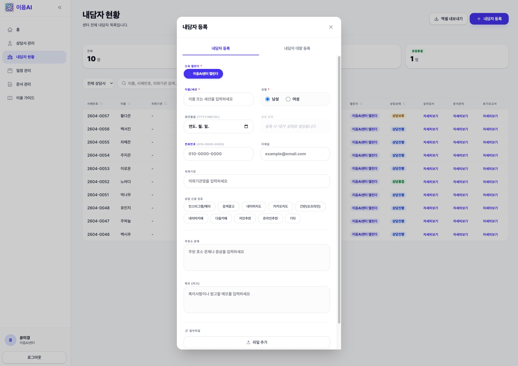 내담자 등록 폼