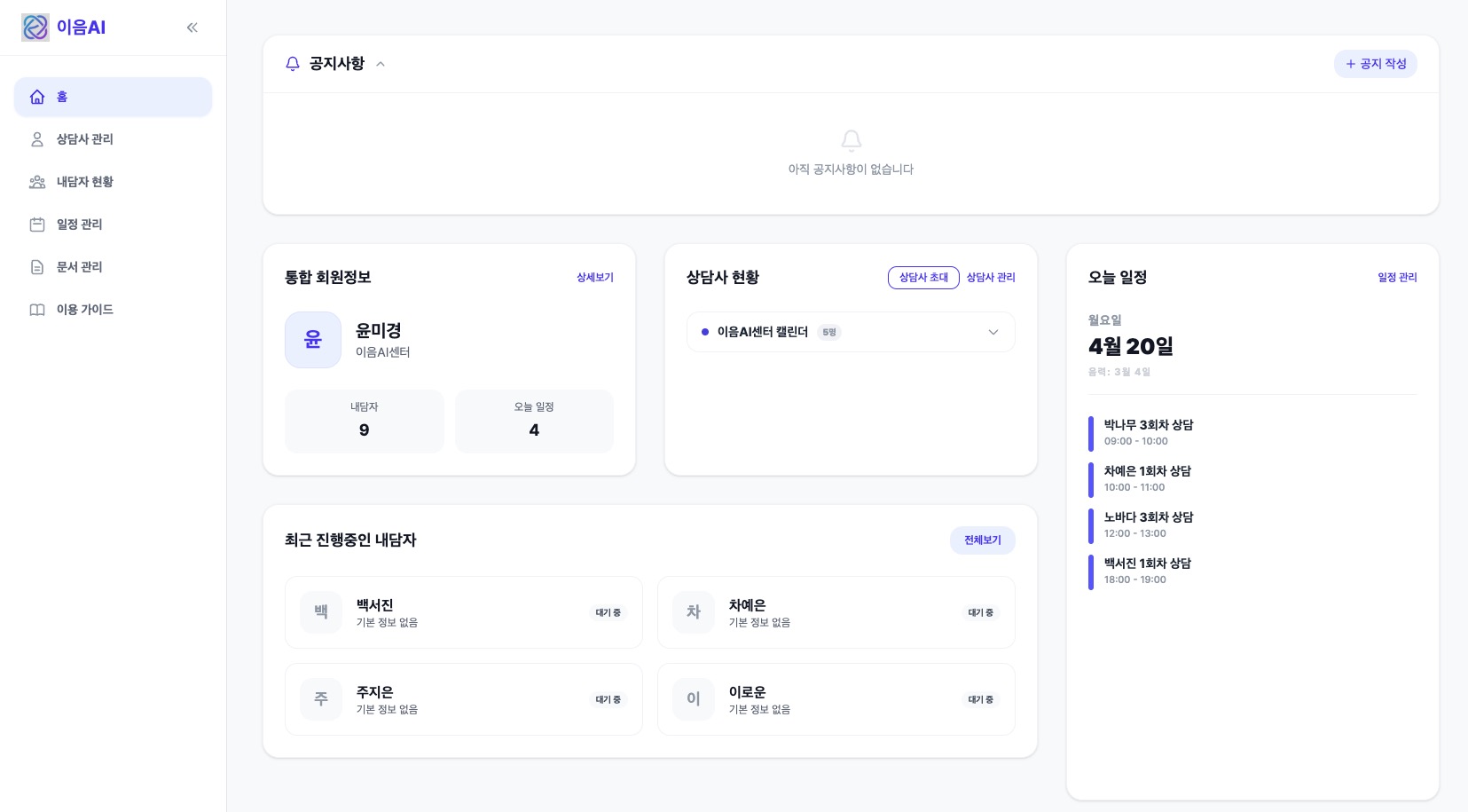 이음AI 대시보드